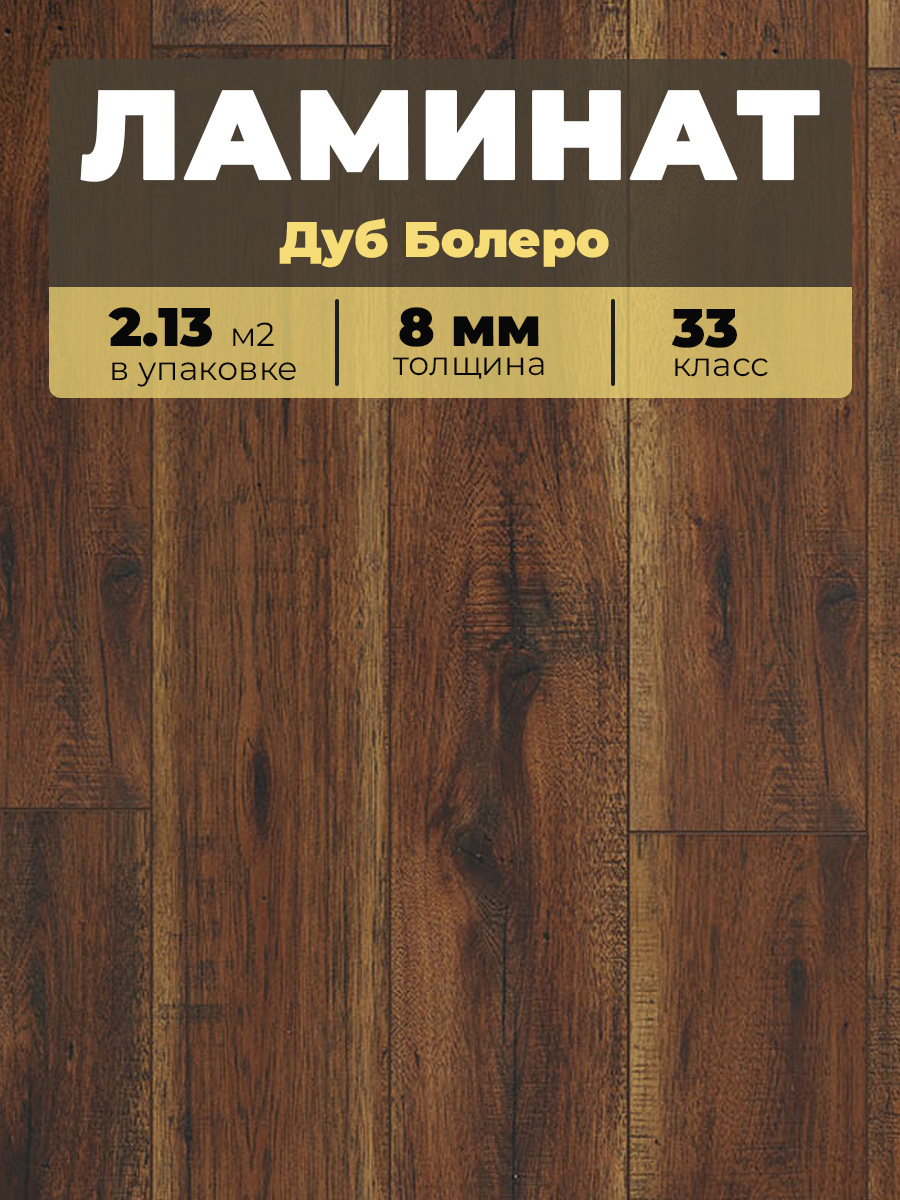 Ламинат Kastamonu UNV33TV-FP633 Дуб Болеро 1380*193*8/33 (2,131)