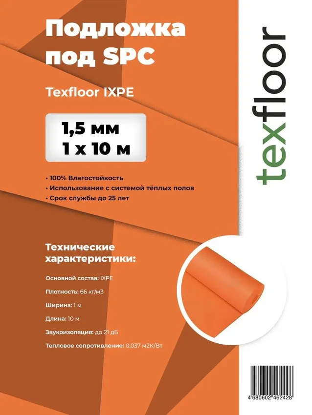Подложка IXPE Orange 1,5 мм влагостойкая под SPC ламинат, кварцвинил 10 м2